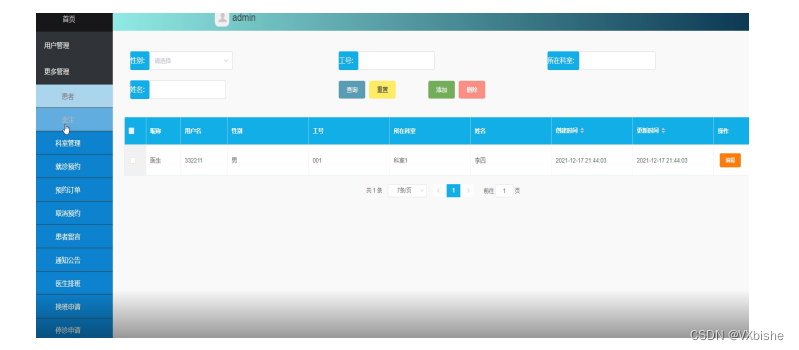 （附源码）ssm医院挂号系统 毕业设计 250858