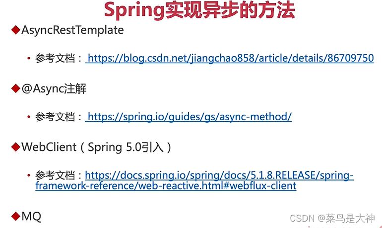 慕课9、消息驱动的微服务-Spring Cloud Alibaba RocketMQ