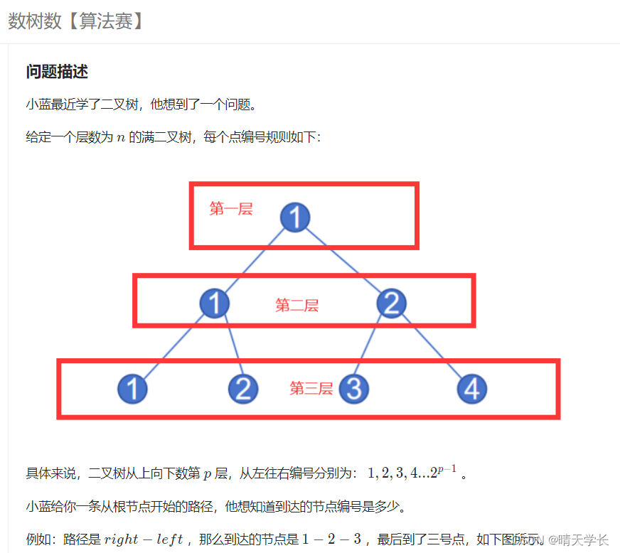 蓝桥杯双周赛算法心得——数树数（dfs）