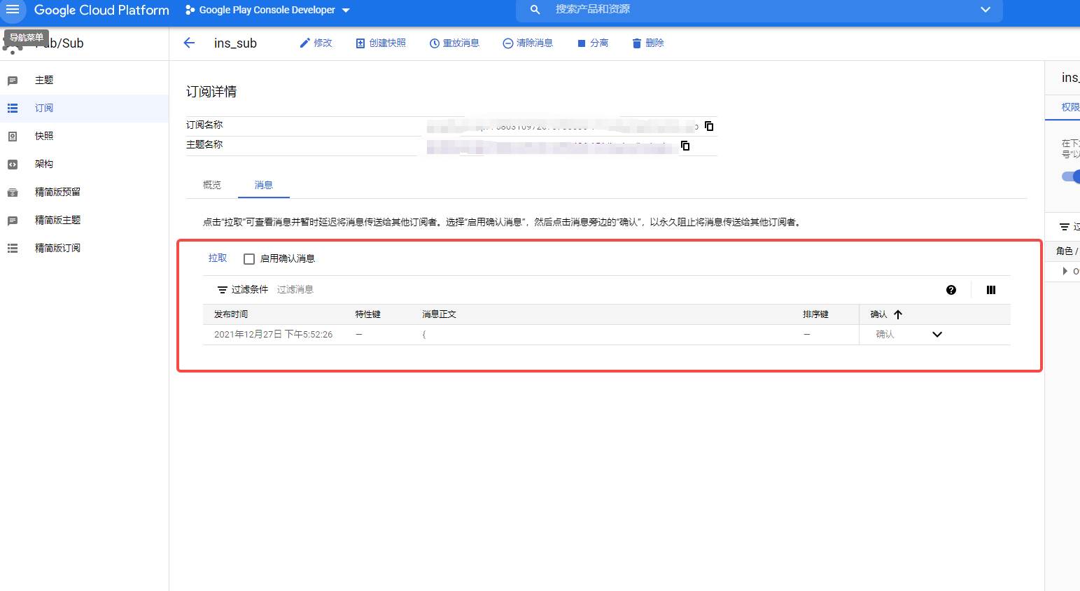 google pay 配置sub/pub回调