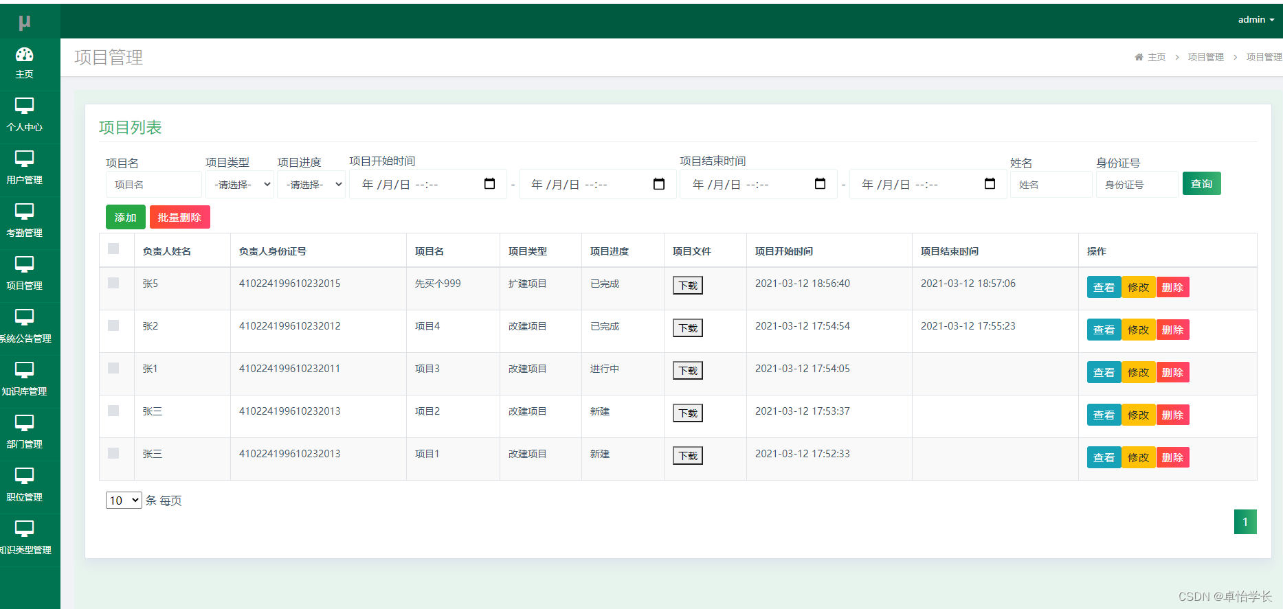 【计算机毕业设计】071北京集联软件科技有限公司信息管理系统