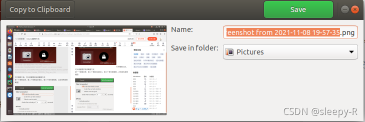 Ubuntu系统截图方法