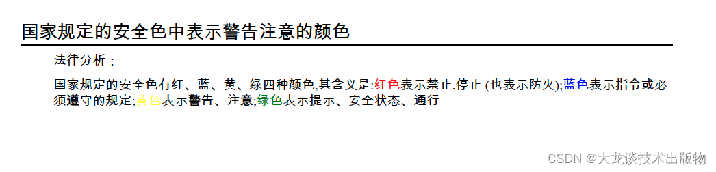 DITA技巧：给文字加颜色