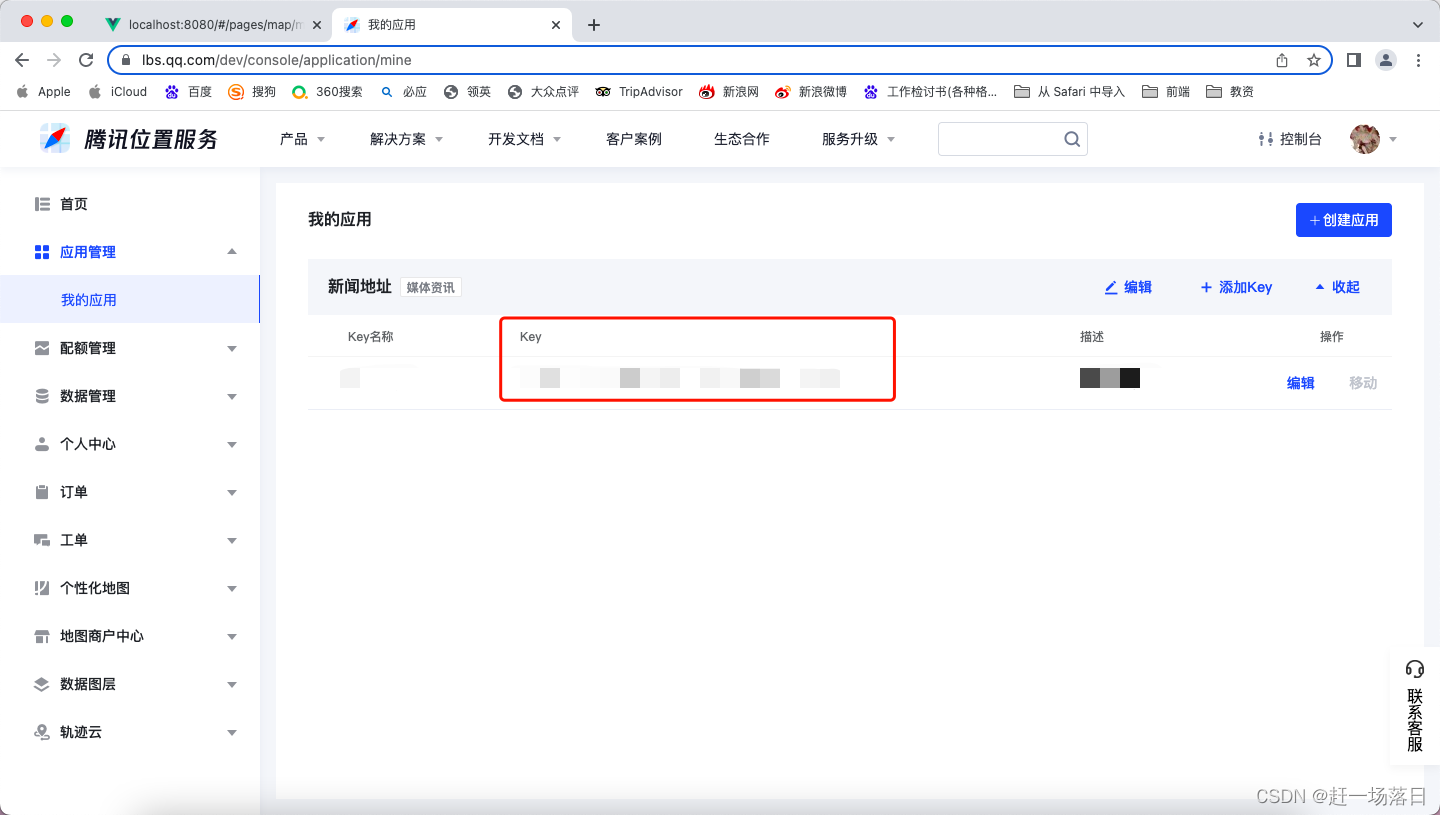 Tencent location service key