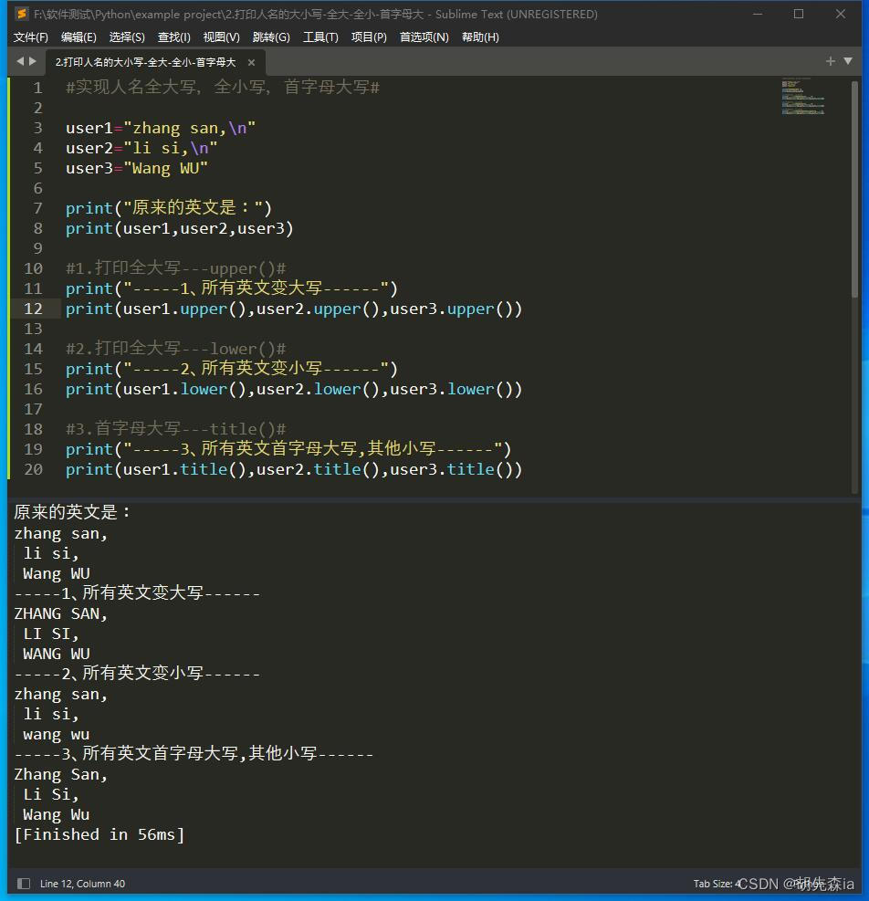 【python入门小知识】实现人名全大写，全小写，首字母大写_python首字母大写的姓名-CSDN博客