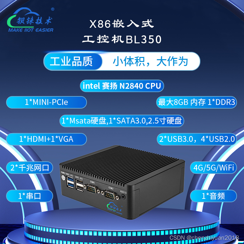 钡铼技术X86工控机在控制和通信任务中的优势