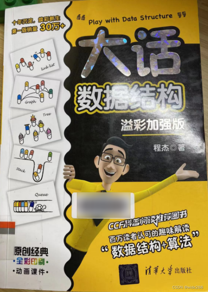 读《大话数据结构》溢彩加强版