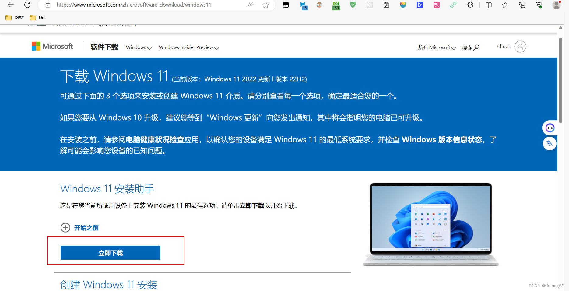 戴尔G15 5511更新win11遇到的问题