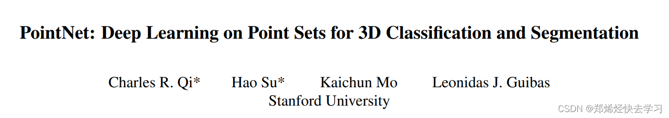 PointNet：基于深度学习的3D点云分类和分割模型