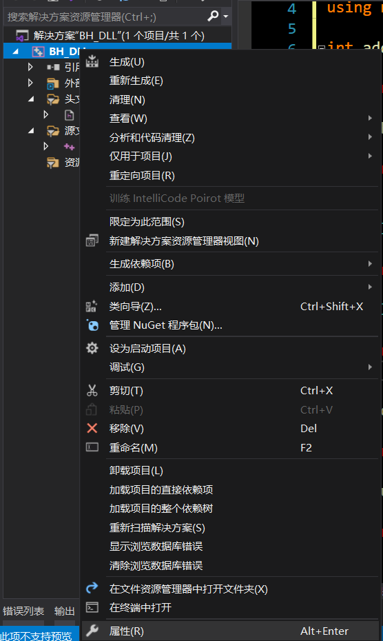 VS2019-C++创建和调用DLL动态链接库(傻瓜式教程)