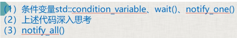 8.condition_variable、wait、notify_one、notify_all