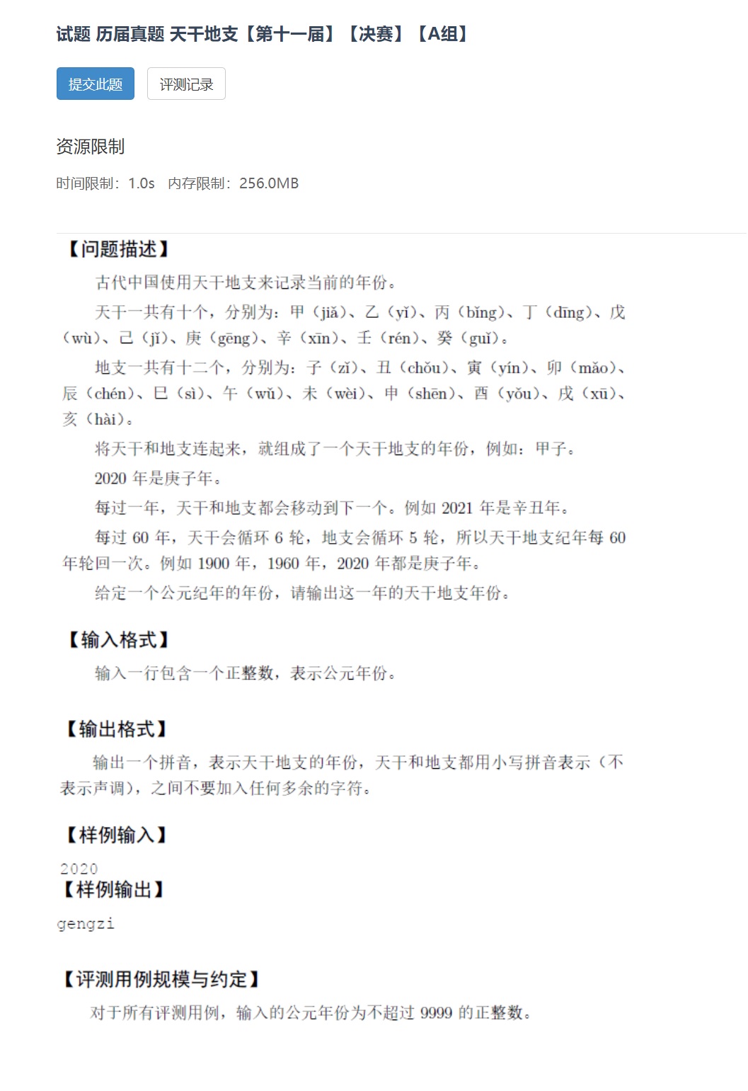 天干地支