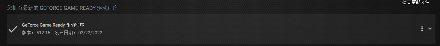 NVIDIA驱动更新软件