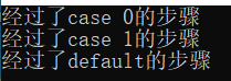 C++ switch用法（break的问题）