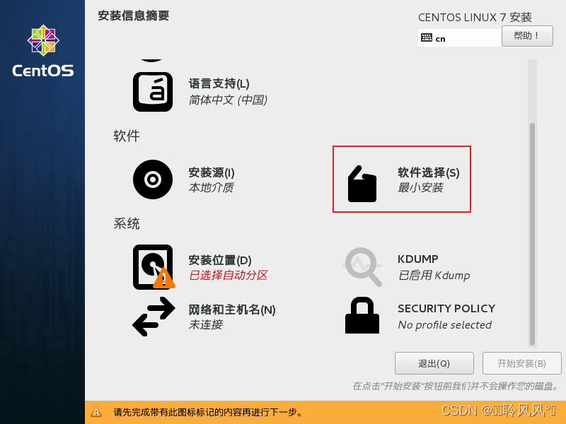 Linux Centos 7 3 1611 Gui图形化 Vm虚拟机安装过程 配置虚拟机时候 选带gui的服务器怎么设置 Csdn博客