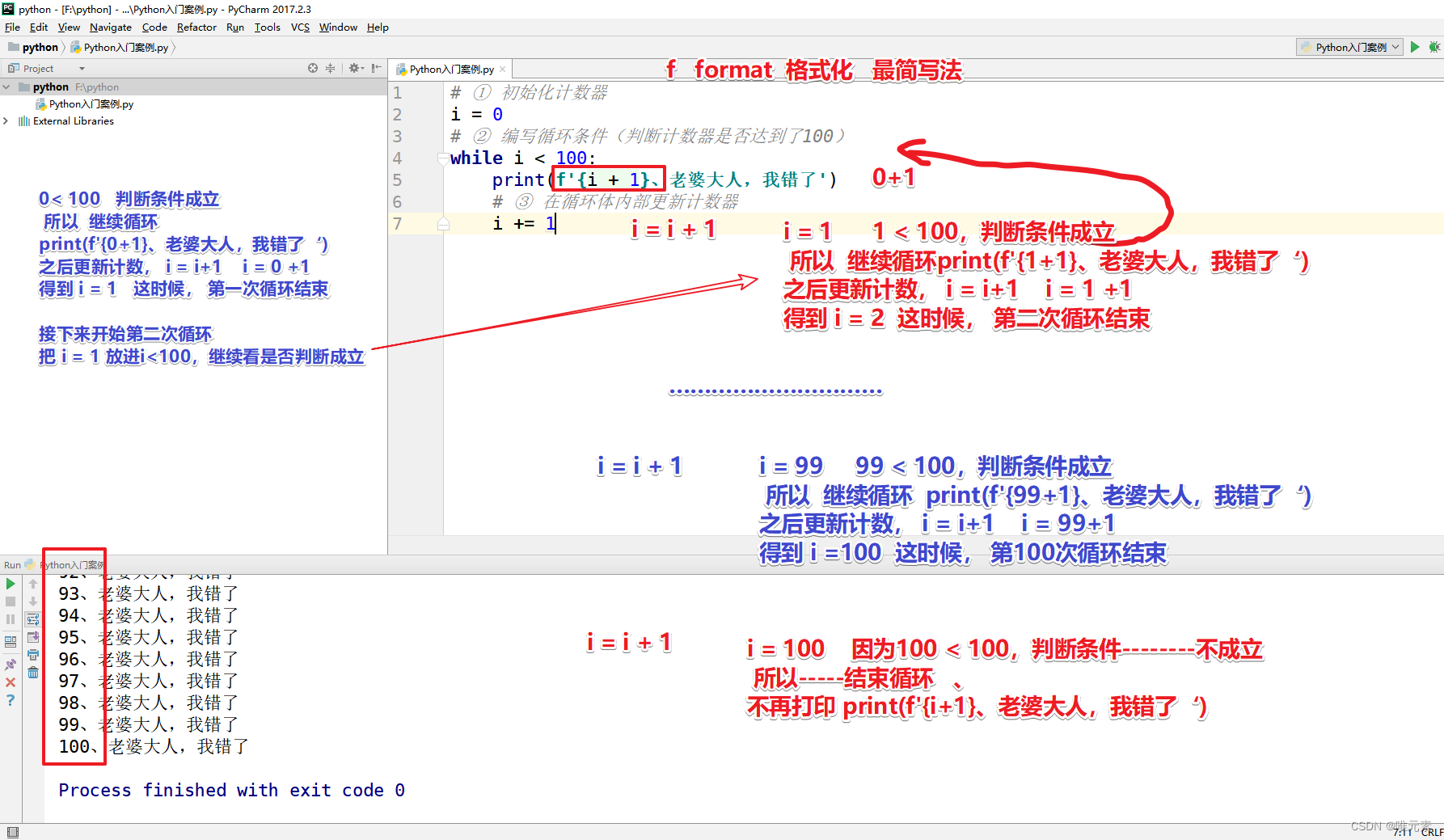 Python---循环---while循环