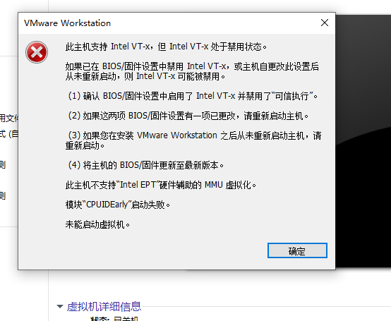 安装虚拟机，”intel vt-x 处于禁用状态“ 如何开启