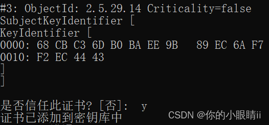 下载安全证书到jdk中的cacerts证书库