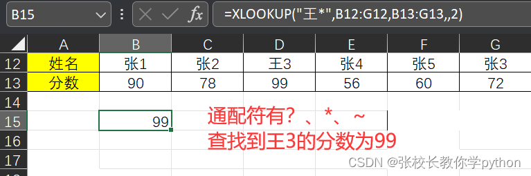 excel中的引用与查找函数篇2