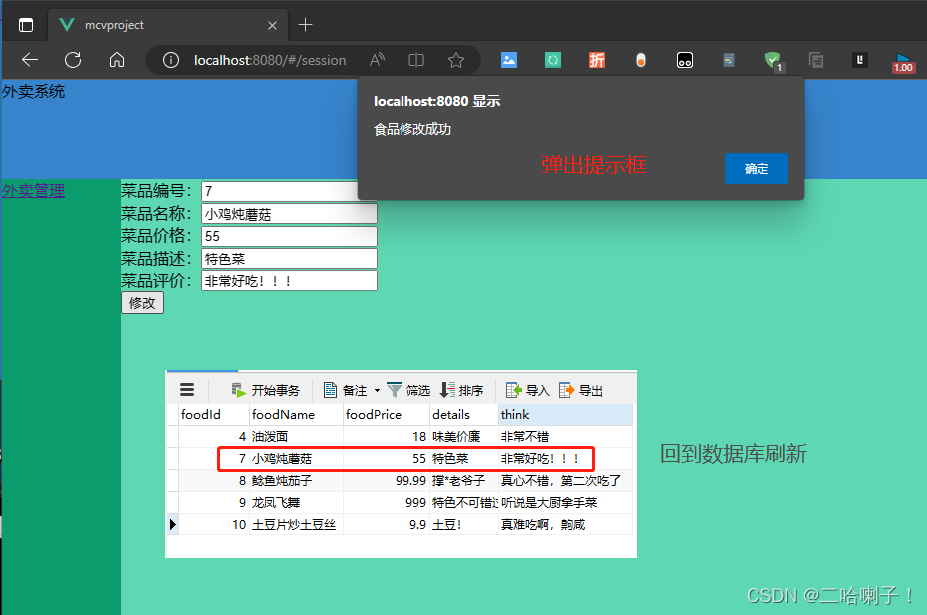 JavaWeb+Vue分离项目实现增删改查