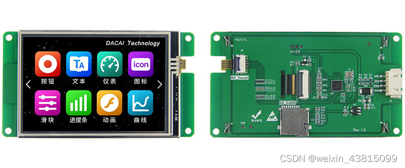 广州大彩Smart系列 4.3寸串口屏新品发布！