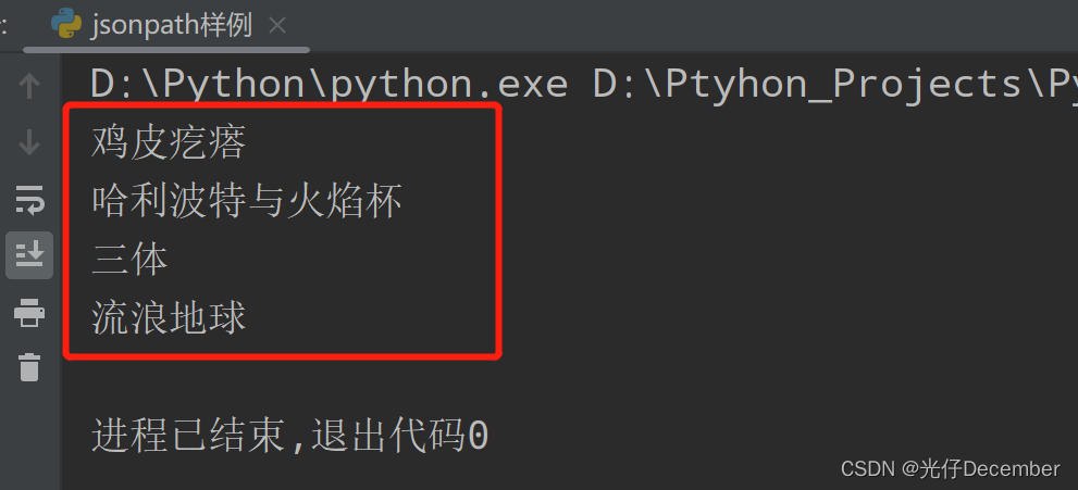 【Python从入门到进阶】30、JSONPath的介绍和使用