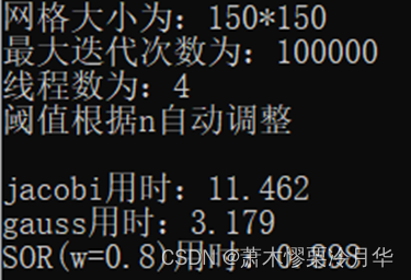 C++多线程下分别使用雅各比迭代法、高斯赛德尔迭代法、逐次超松弛迭代法解决稳态热传导问题，使用Python数据可视化