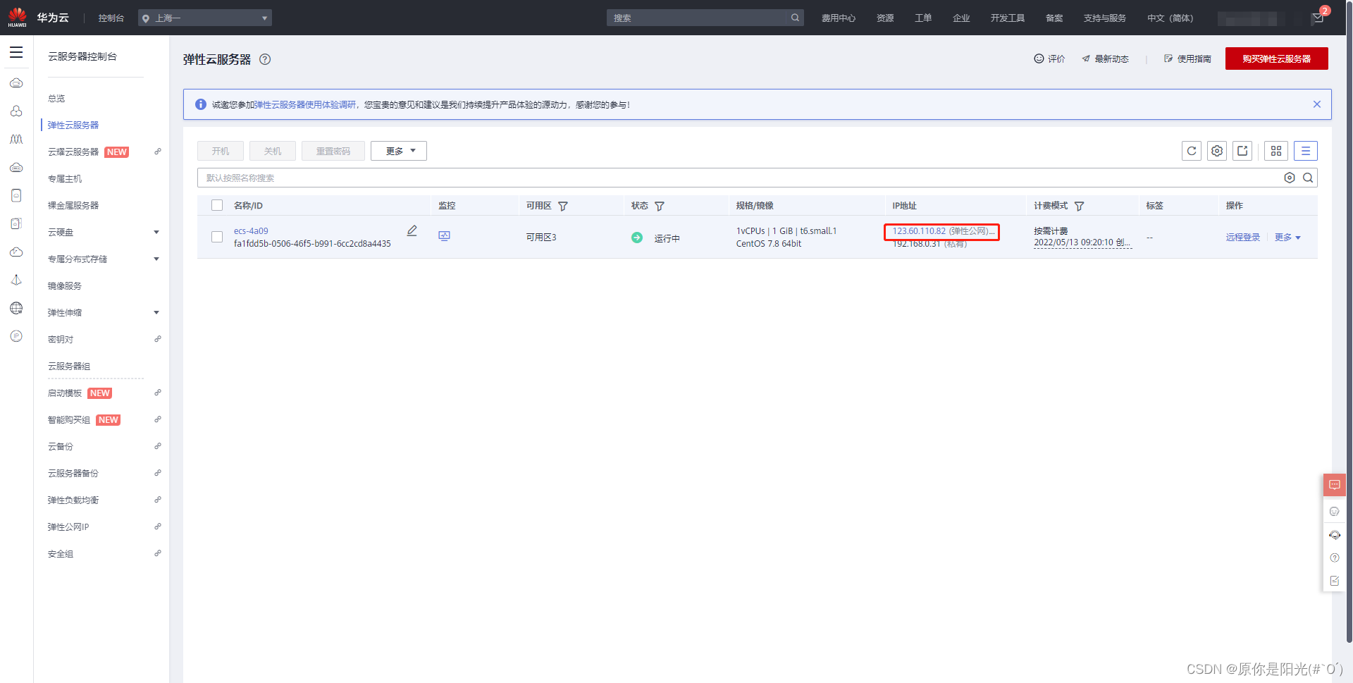 购买华为云服务器