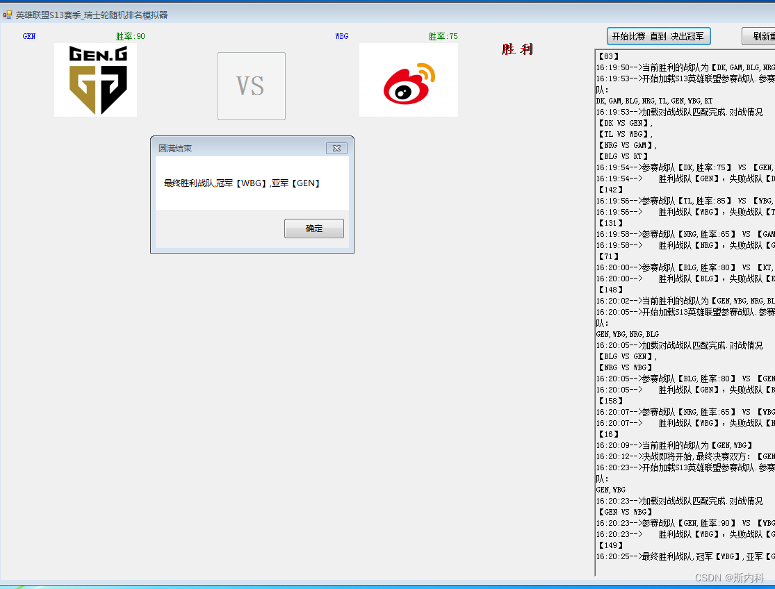 C#使用随机数模拟英雄联盟S13瑞士轮比赛