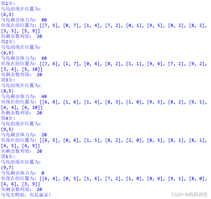 Python-初应用：乌龟吃鱼（菜菜狂踩雷现场、典型低级错误）