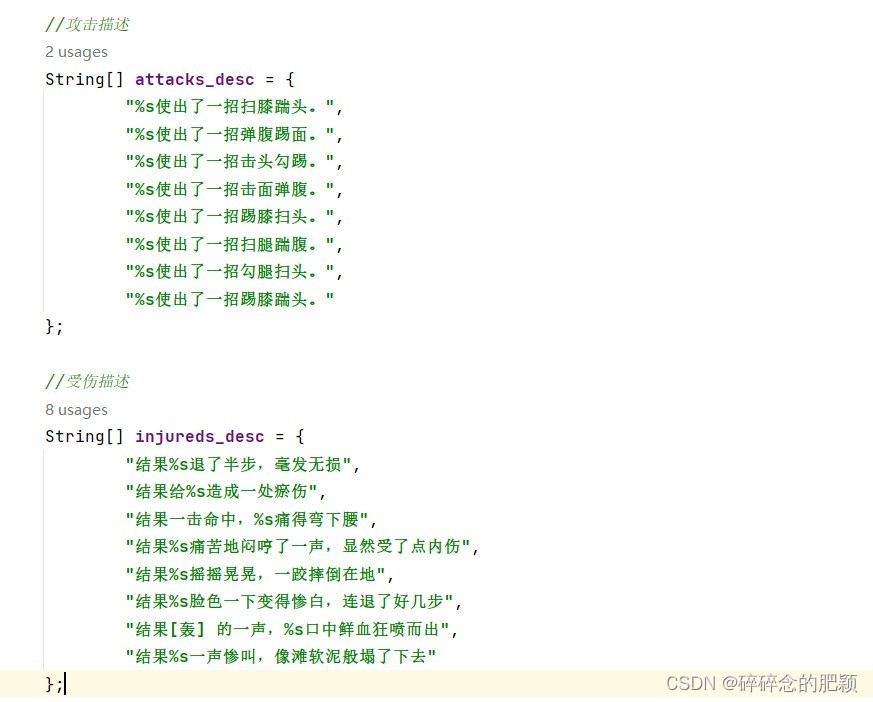 Java 文字版打斗游戏