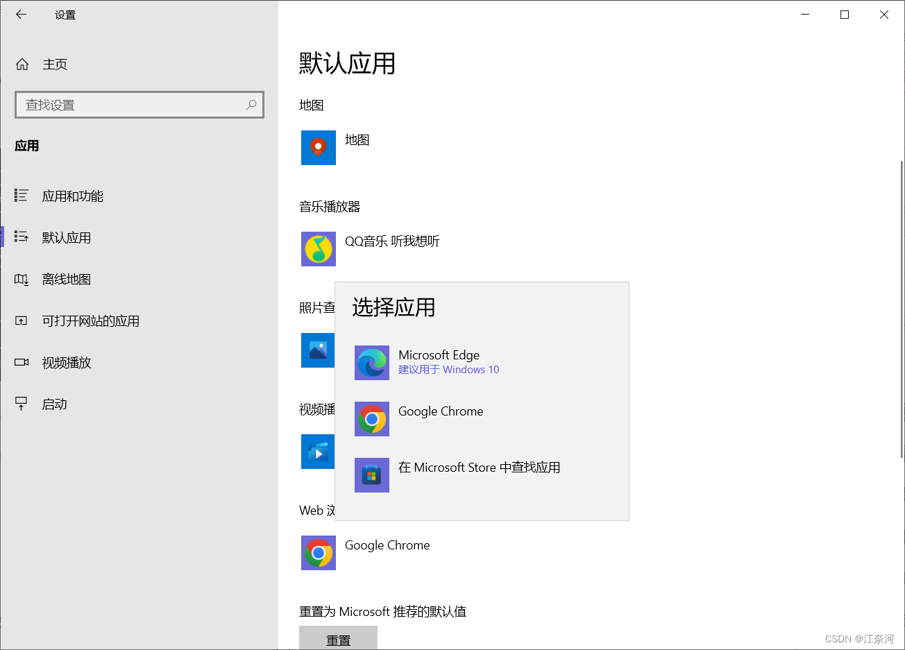 【Windows10】〖问题〗Win10默认应用Web浏览器设置里出现两个Microsoft Edge图标，如何删掉空白图标？