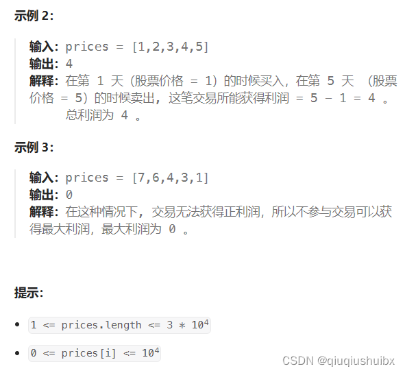 代码随想录 Day27 贪心02上 LeetCode T122 买卖股票的最佳时机 II