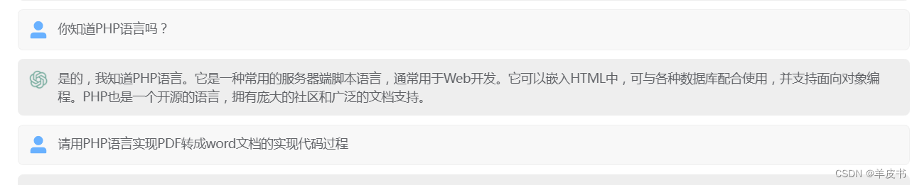 ChatGpt利用PHP实现PDF转成word的代码实现过程