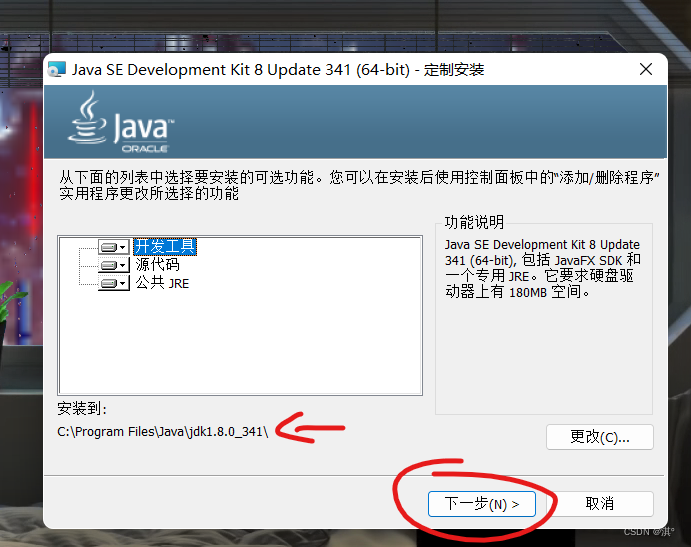 JAVA_JDK安装步骤_java jdk安装步骤-CSDN博客