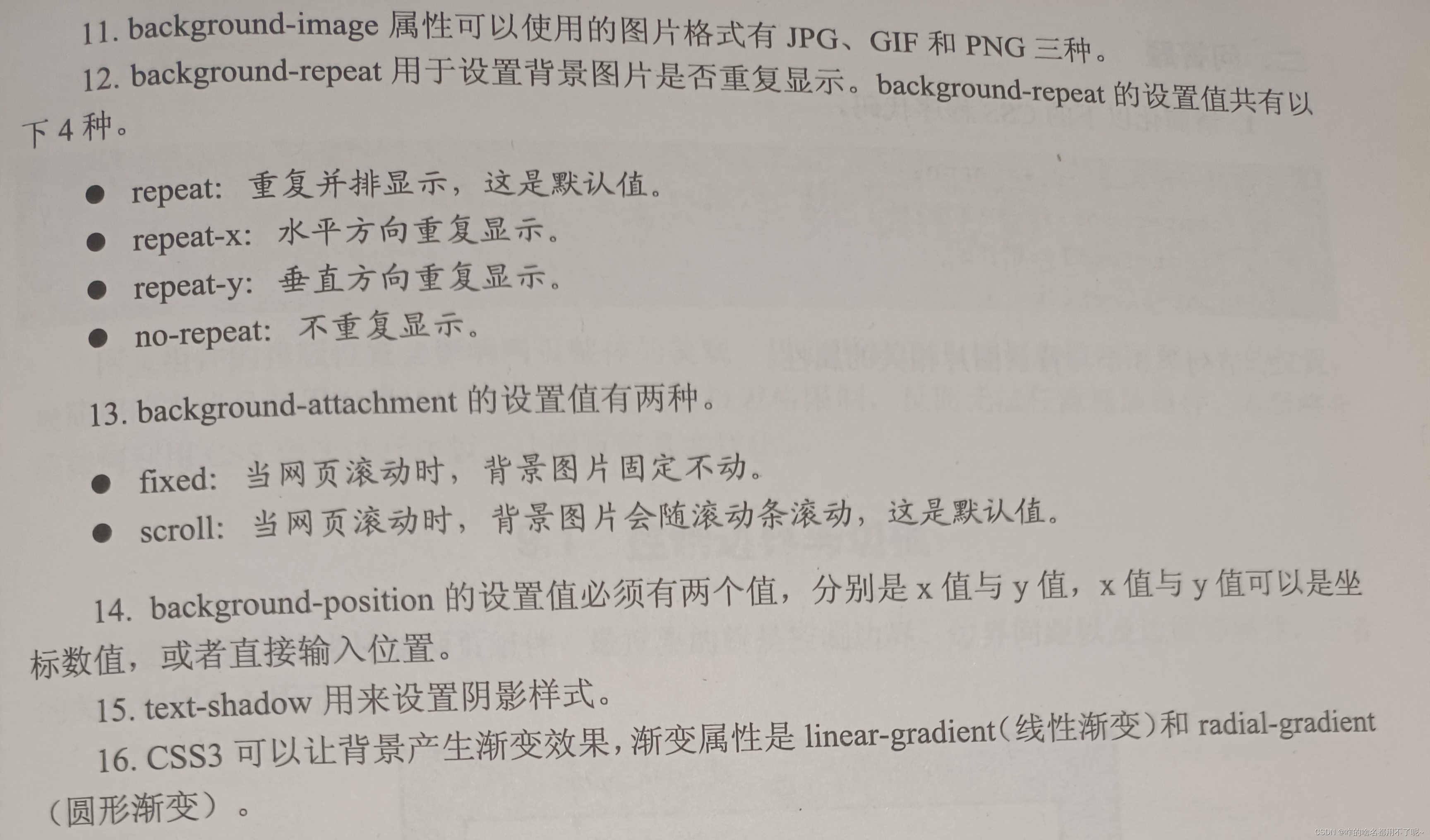 c3 笔记7 css基本语法