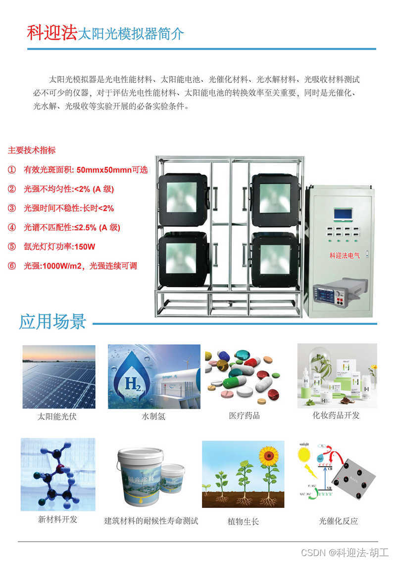 高效太阳能太阳光模拟器