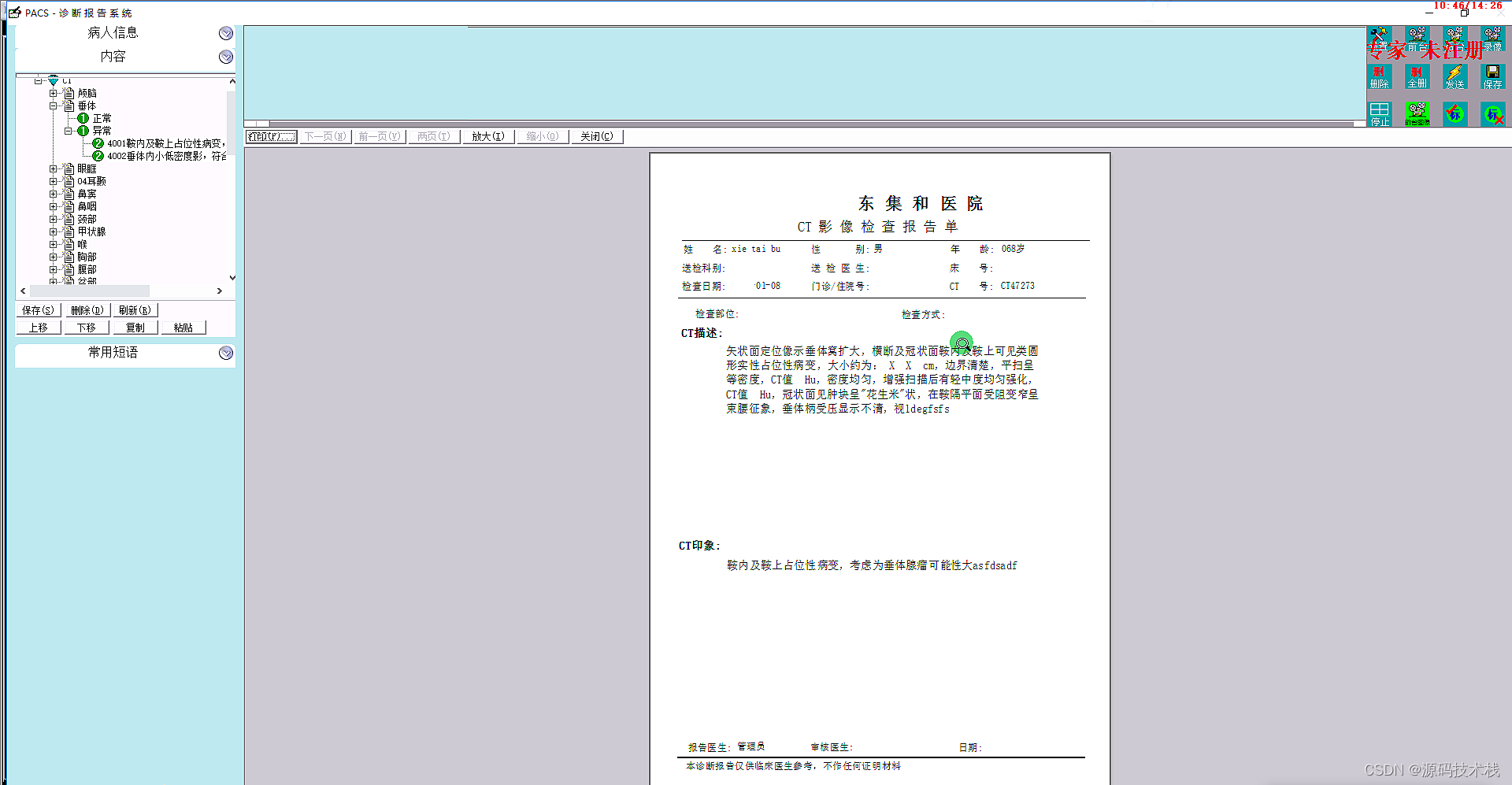 PACS（Picture Archiving and Communications System）图像存储与传输系统源码