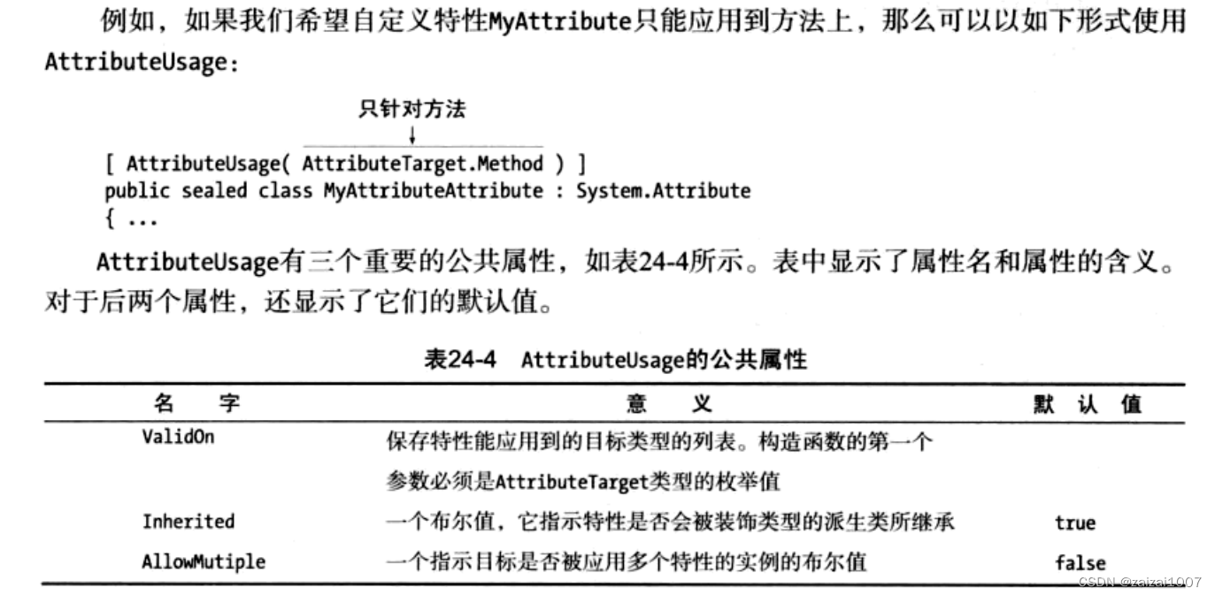 C#基础学习--反射和特性