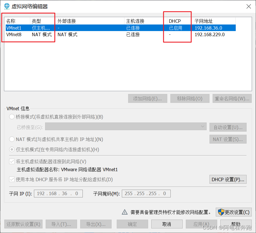 虚拟机网卡配置