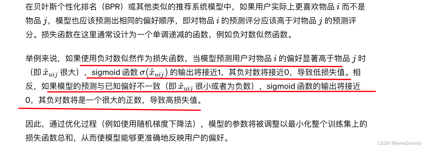 贝叶斯个性化排序损失函数