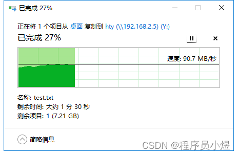 内网测试传输速度