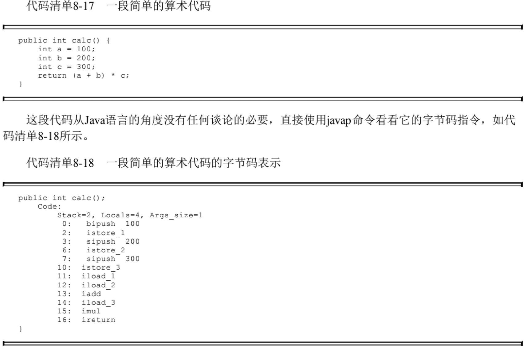 Java JVM：字节码执行引擎（六）