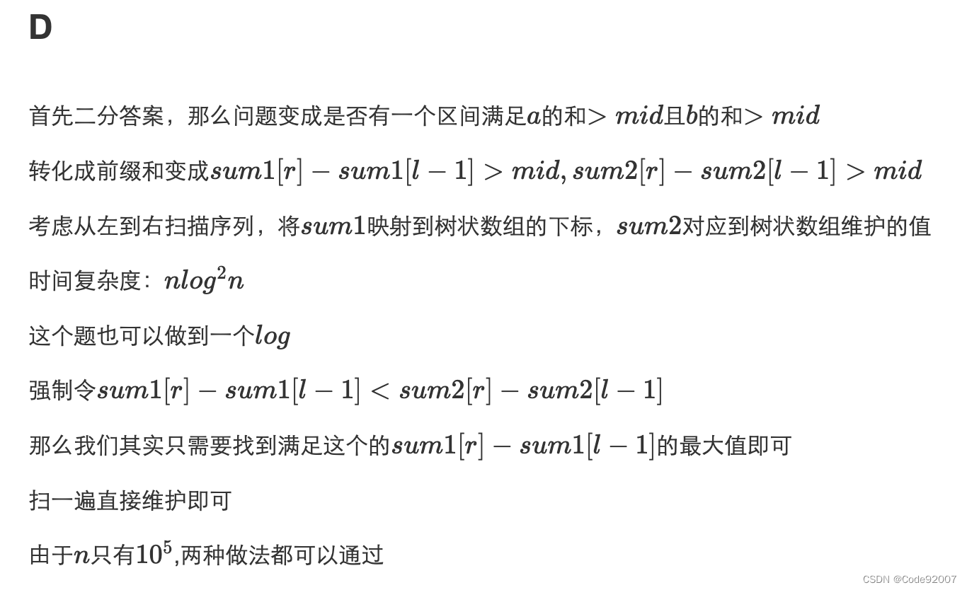 牛客挑战赛65 D.233求min(二维偏序 树状数组/cdq分治)