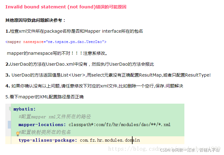 (解决)org.apache.ibatis.binding.BindingException: Invalid bound statement (not found)问题的办法