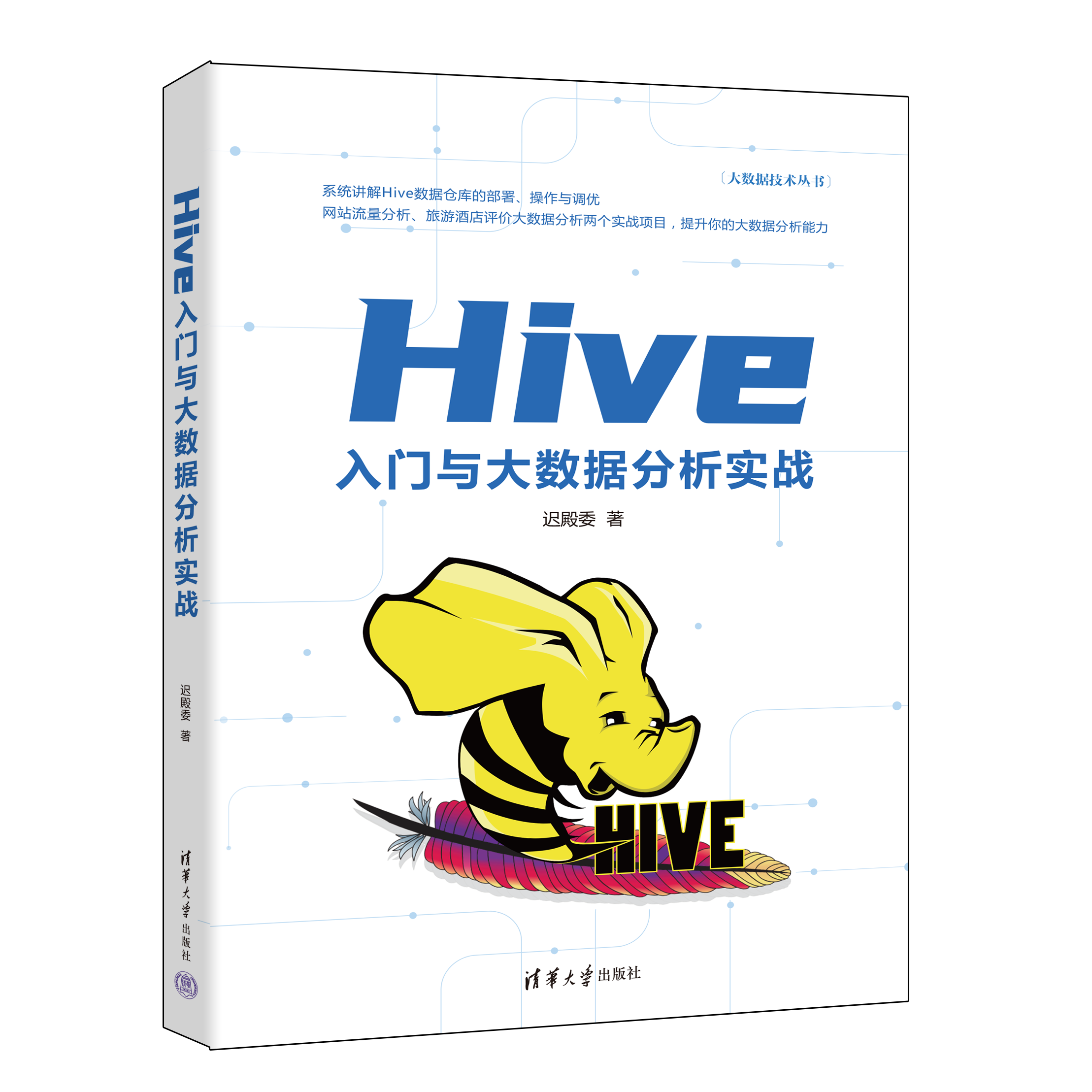 Hive和Hadoop关系