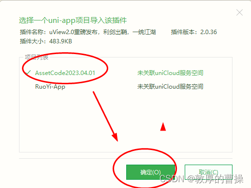 【RuoYi移动端】uniApp导入和引用uView2.0插件