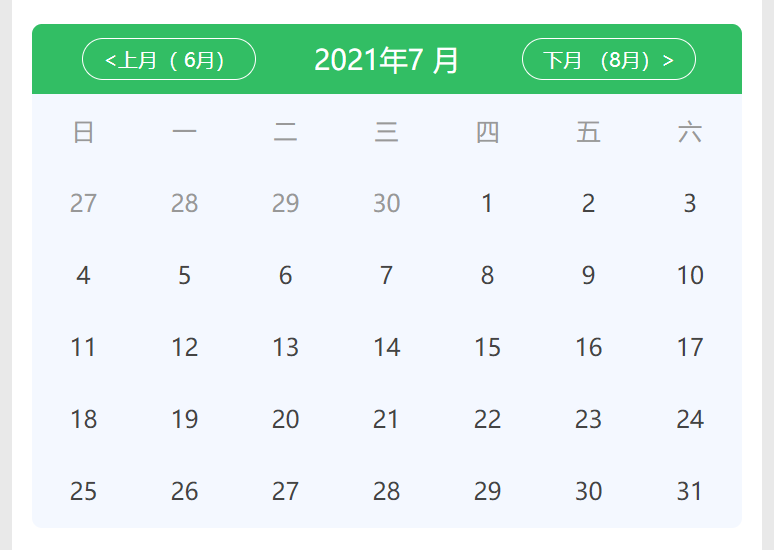 使用JS实现简单的日历插件