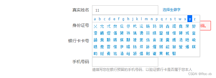 支付宝生僻字选择器