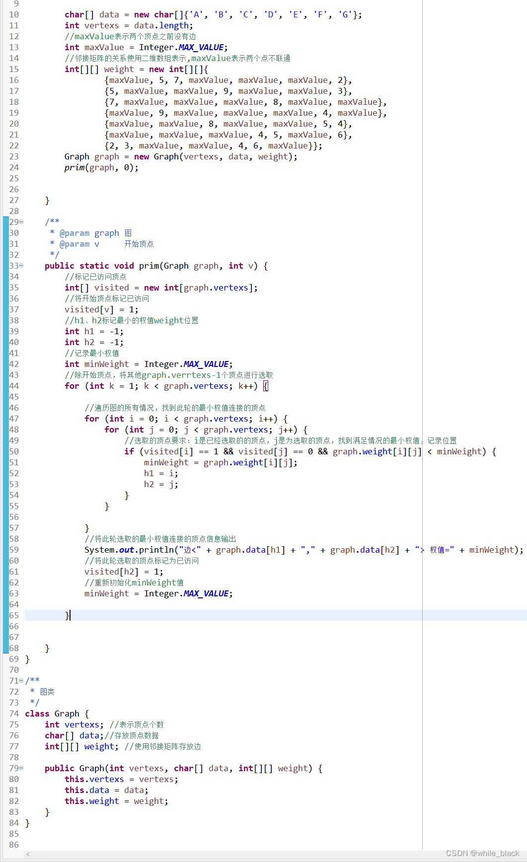 prim算法 从连通图中寻找最小生成树的算法 java 记录路径